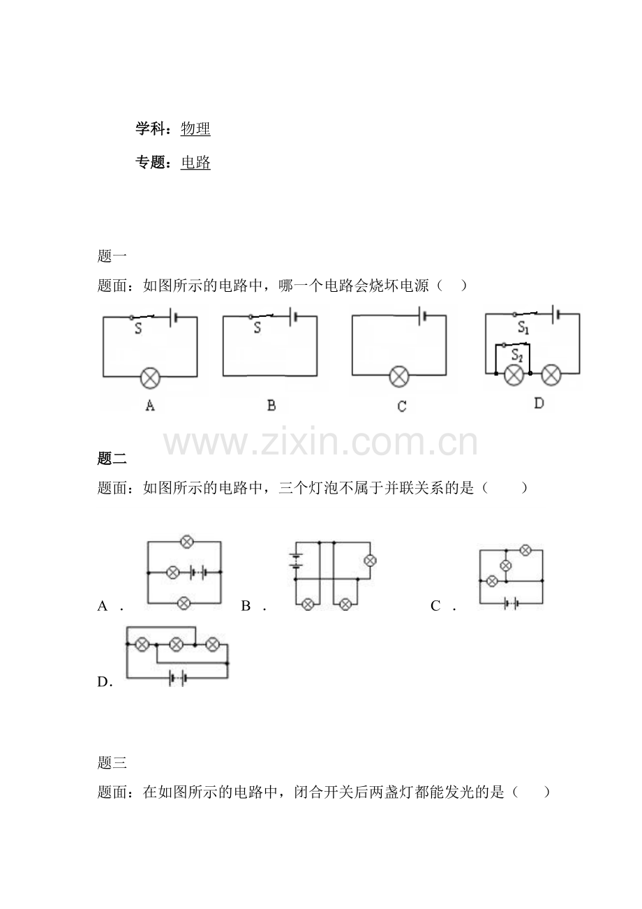 电路课后练习4.doc_第1页