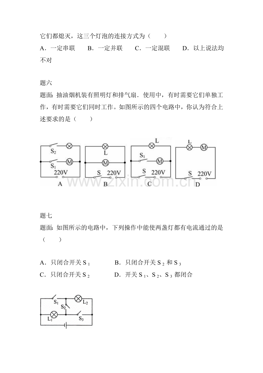 电路课后练习4.doc_第3页