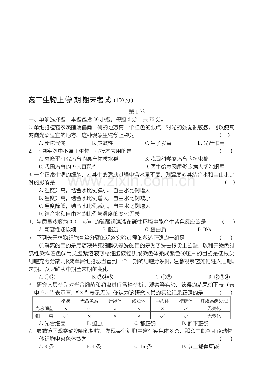 高二生物上学期期末考试b.doc_第1页