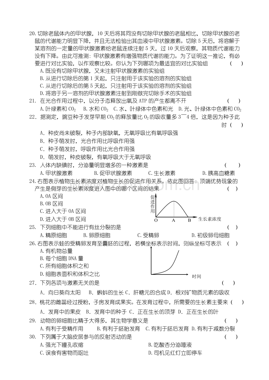 高二生物上学期期末考试b.doc_第3页