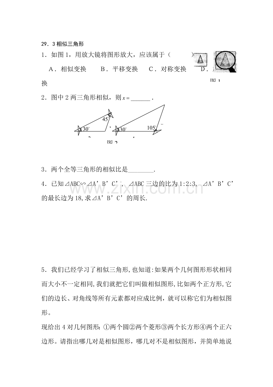 九年级数学相似三角形同步练习.doc_第1页