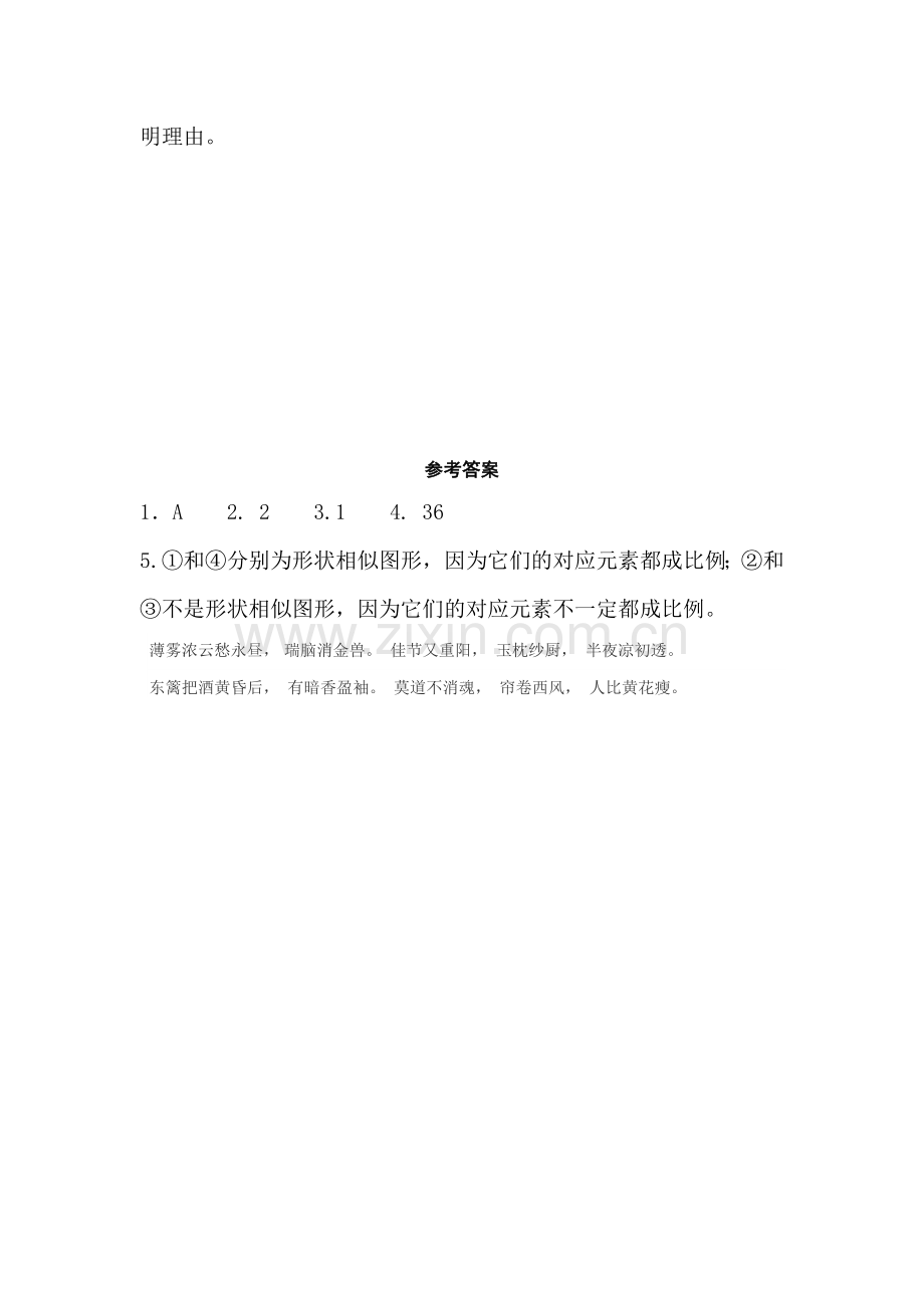 九年级数学相似三角形同步练习.doc_第2页