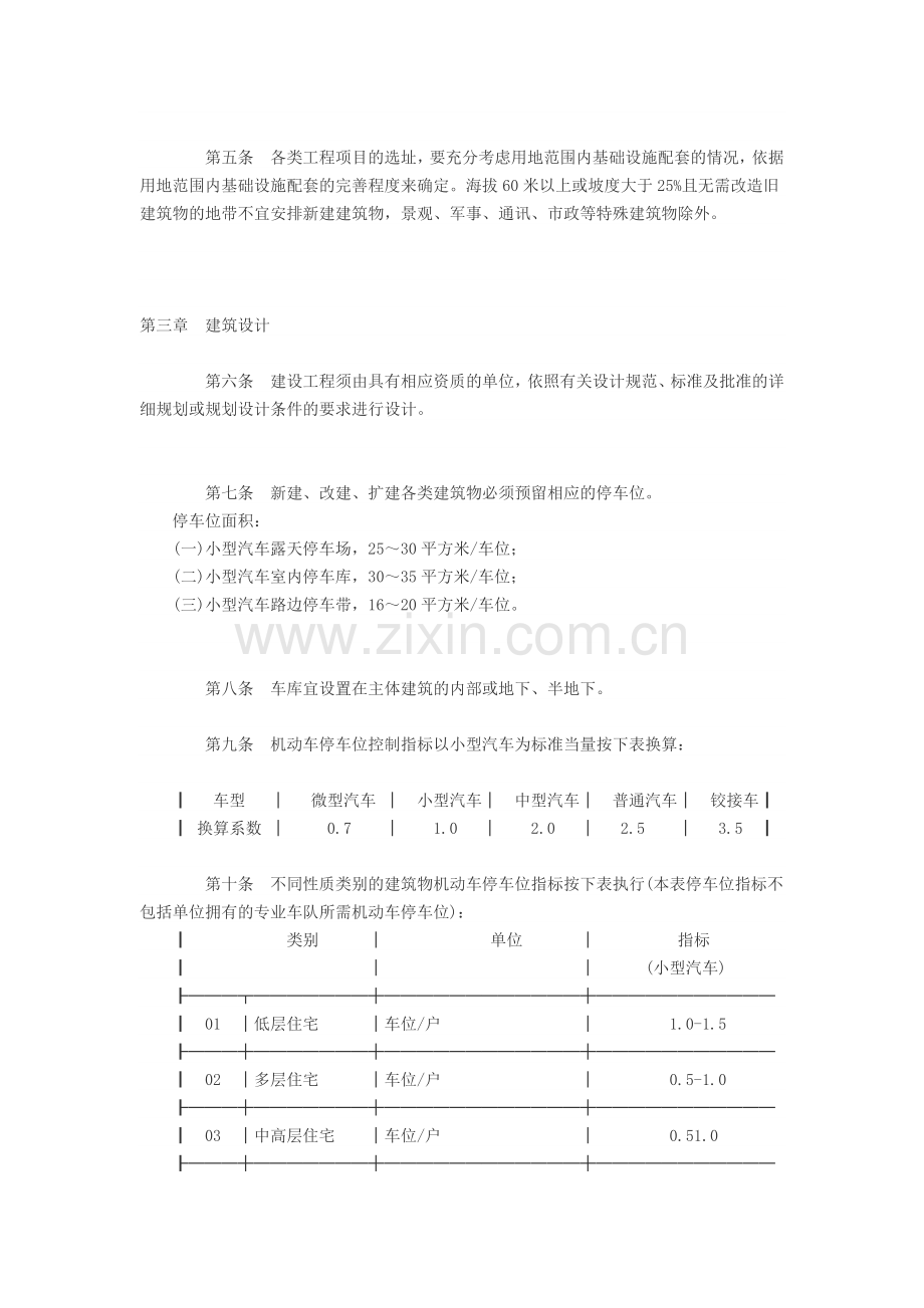 威海市城市规划管理技术暂行规定(土地使用、建筑管理).doc_第2页