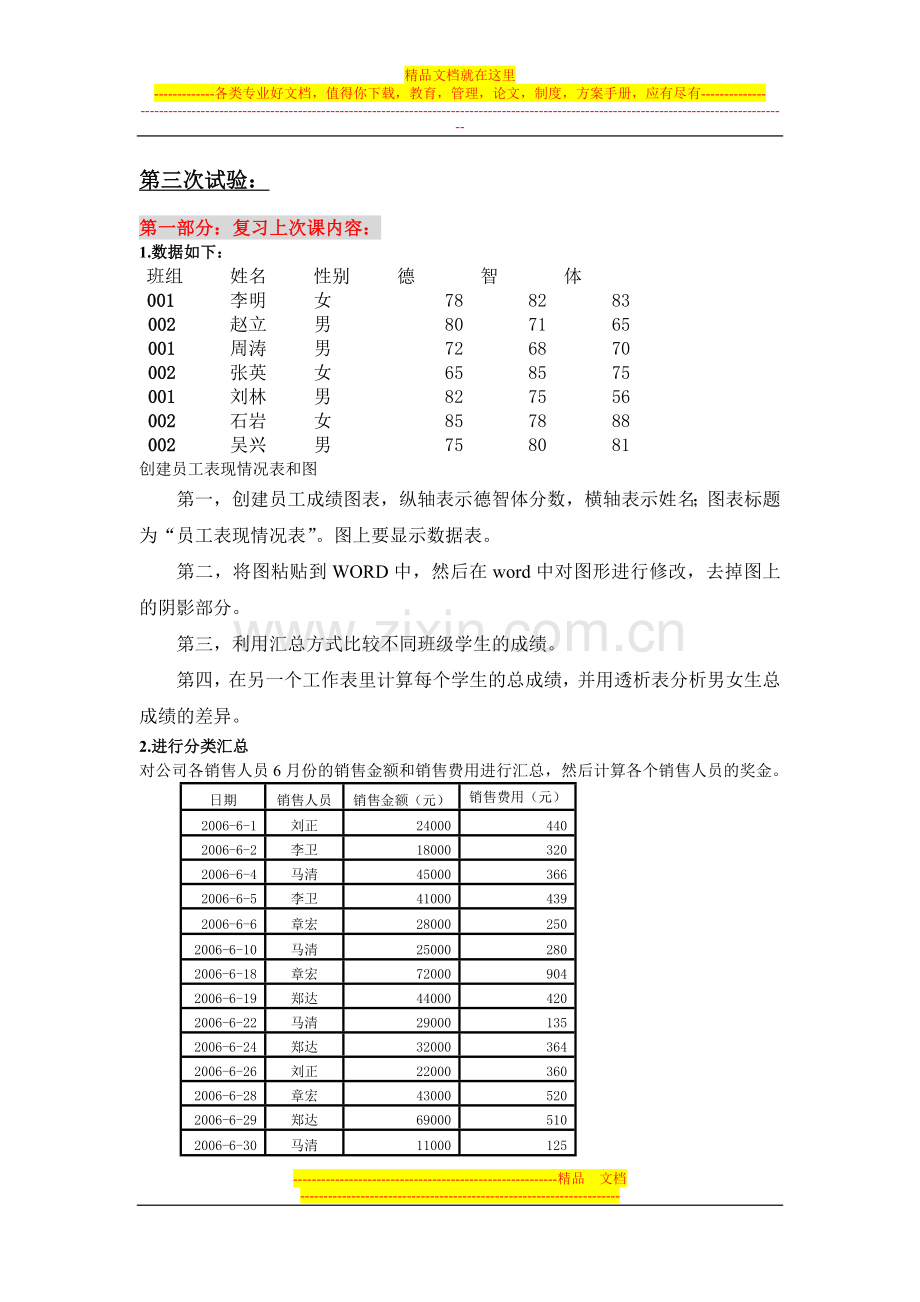 财务管理实验第三次试验内容.doc_第1页