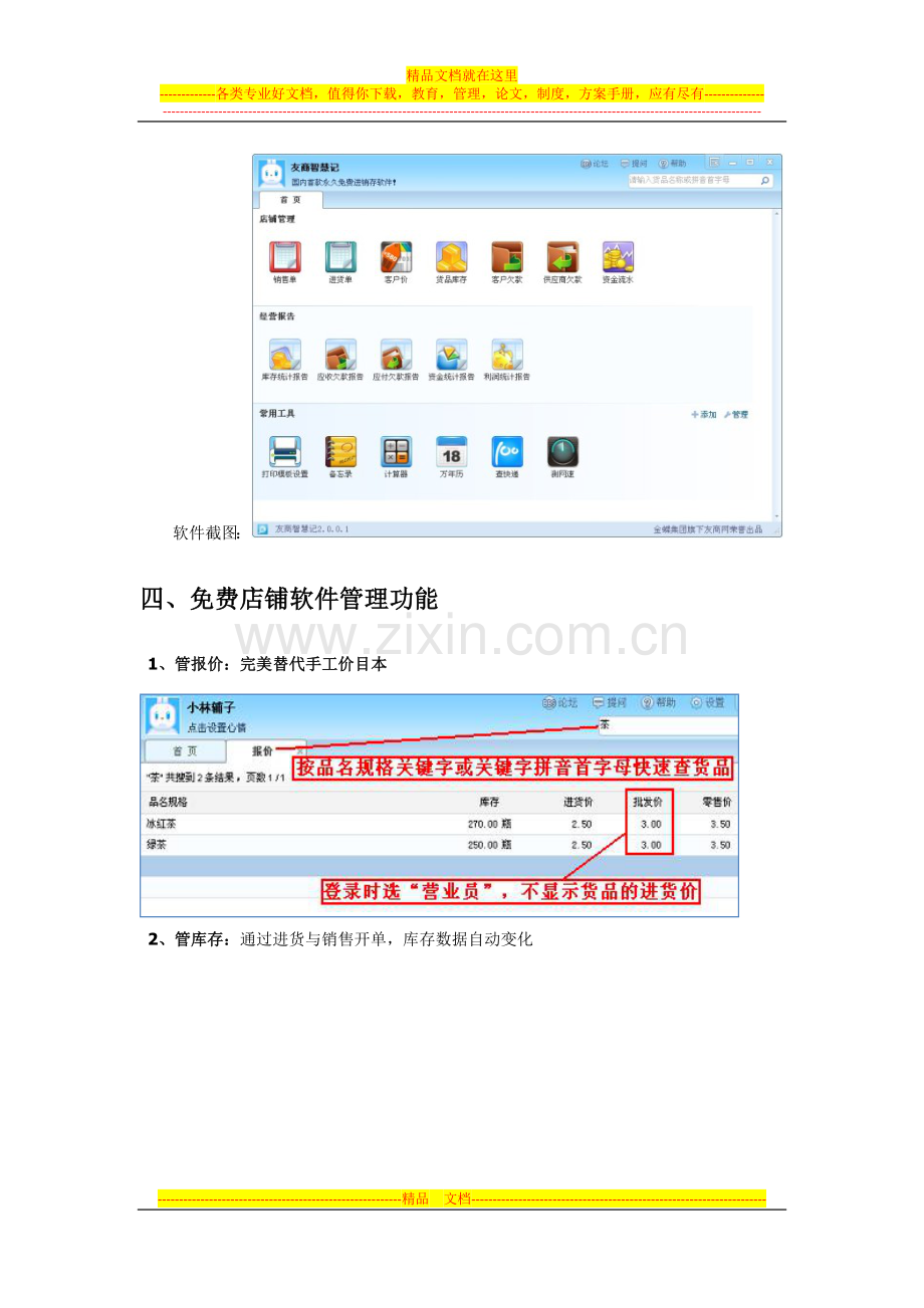 店铺管理软件介绍与下载.doc_第2页