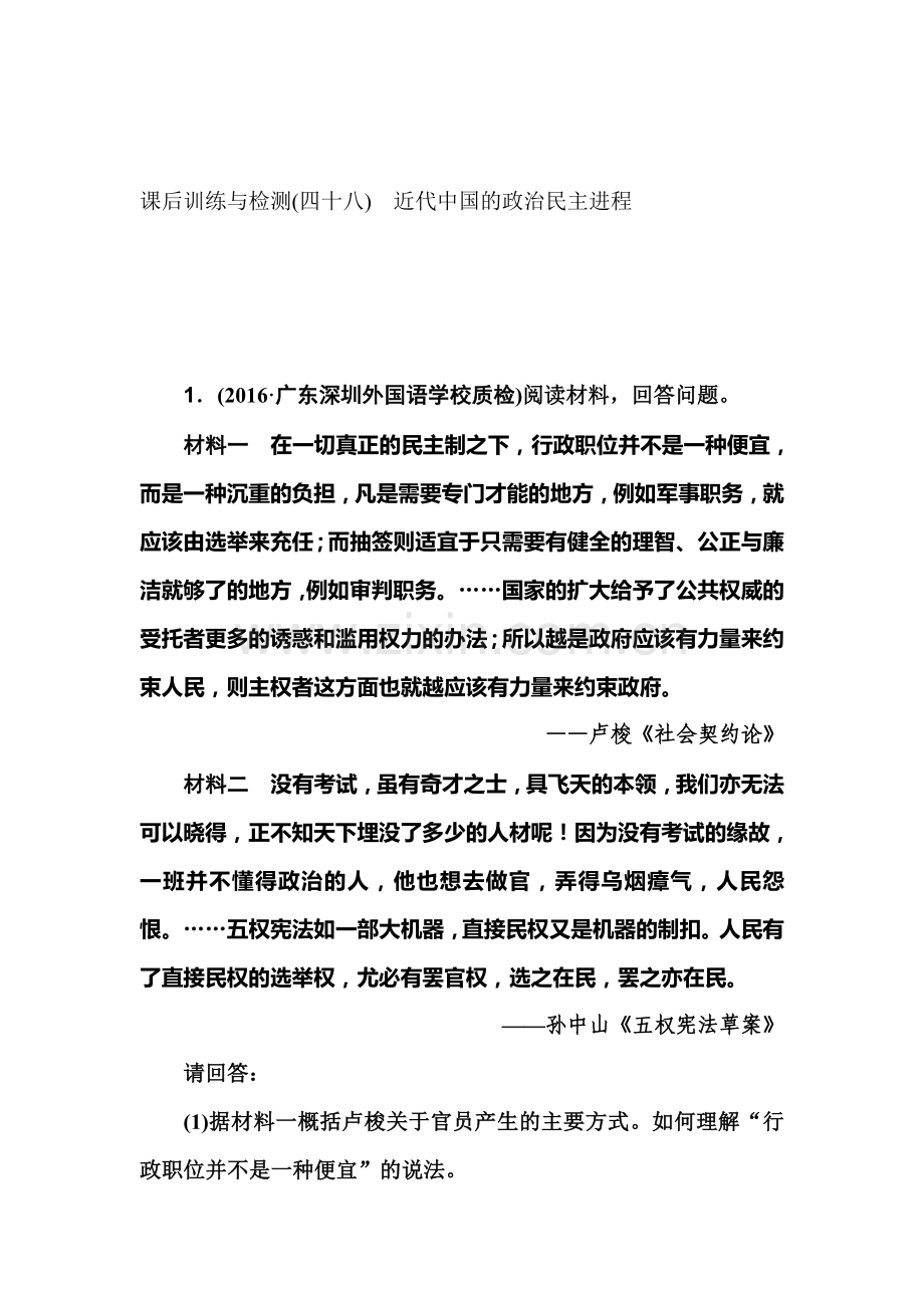 高三历史课后复习训练与检测42.doc_第1页