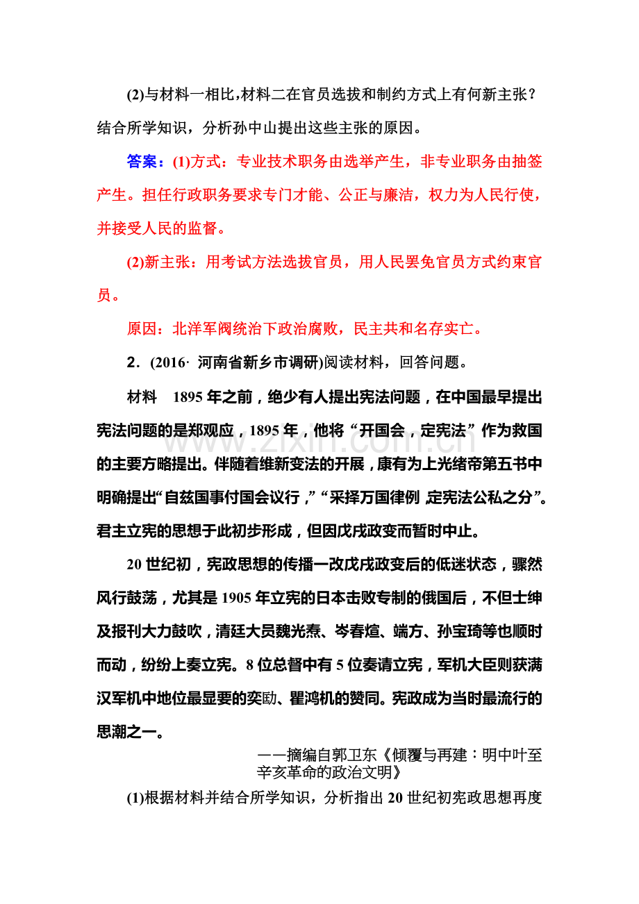 高三历史课后复习训练与检测42.doc_第2页