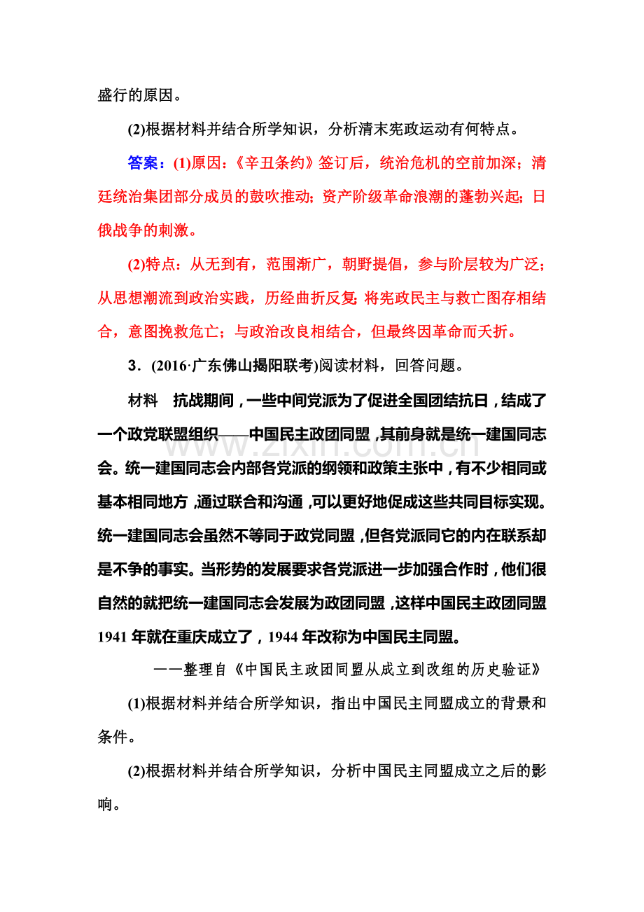 高三历史课后复习训练与检测42.doc_第3页