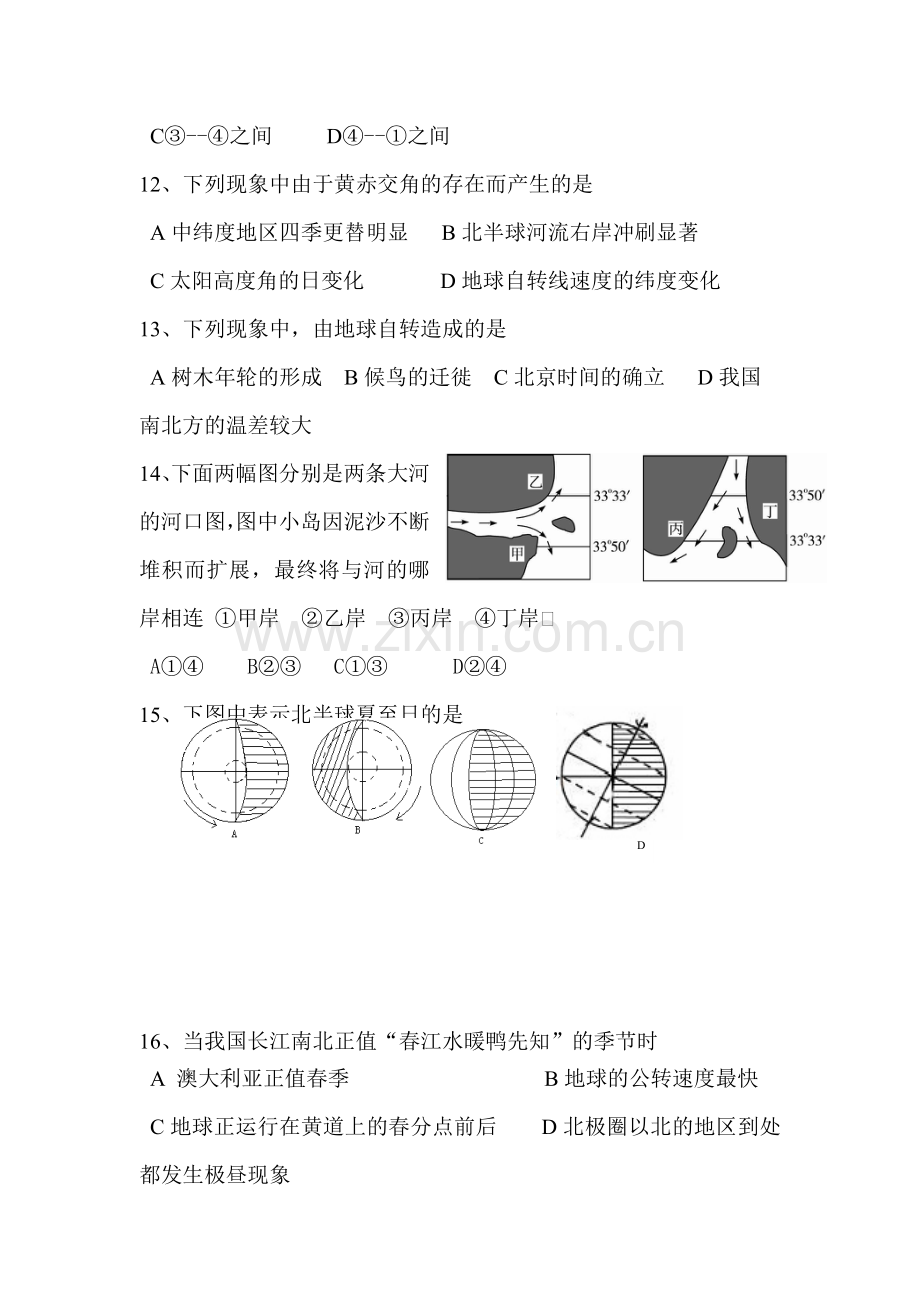 高二地理上册期中检测考试题5.doc_第3页