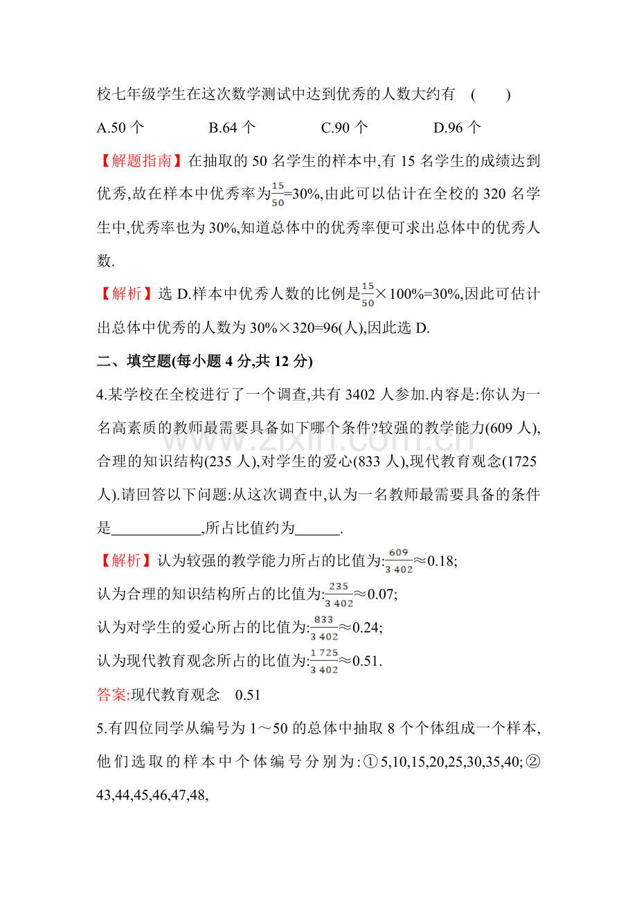 数据的收集与抽样课时提升作业1.doc_第2页