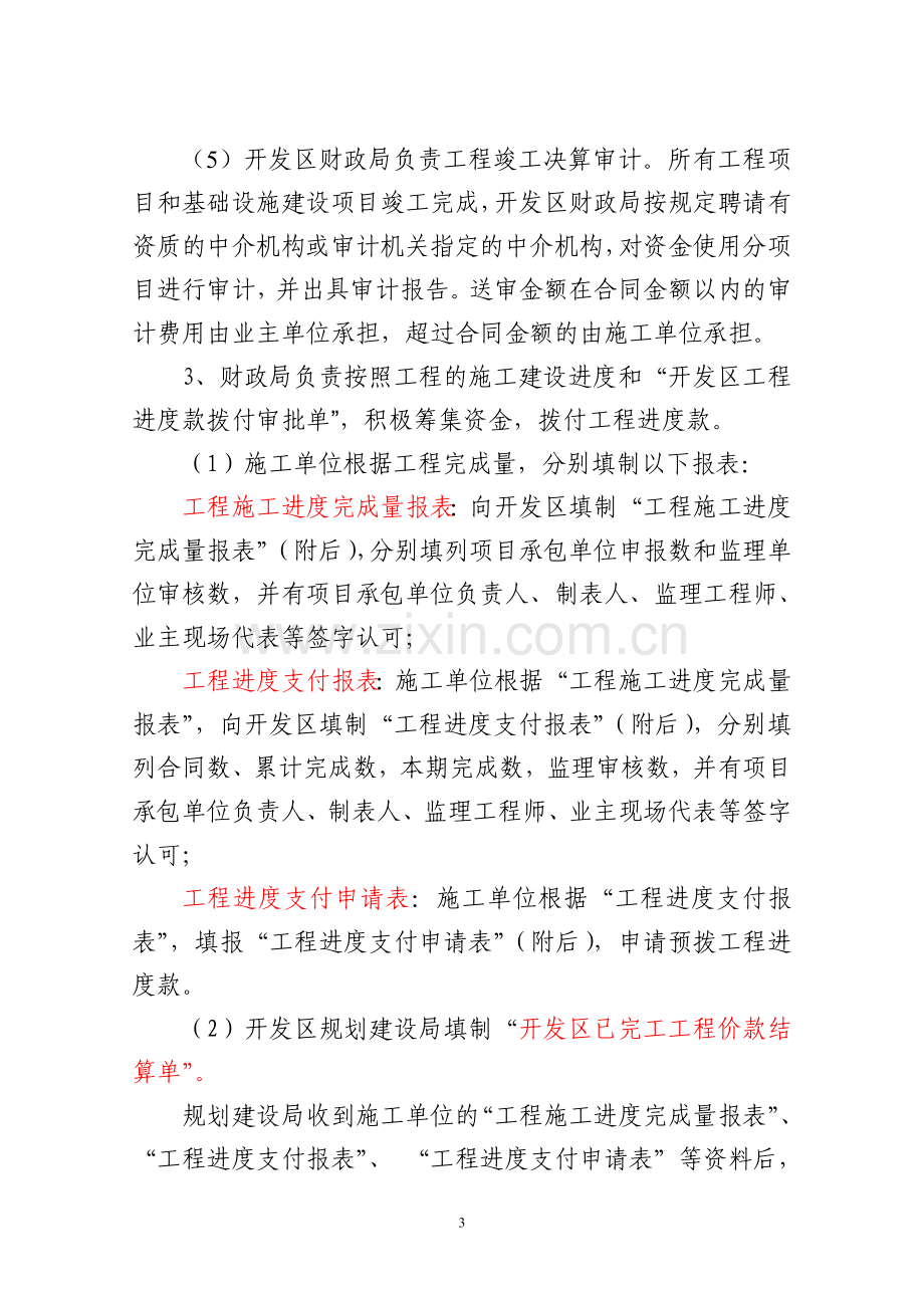 开发区工程款支付管理办法.doc_第3页