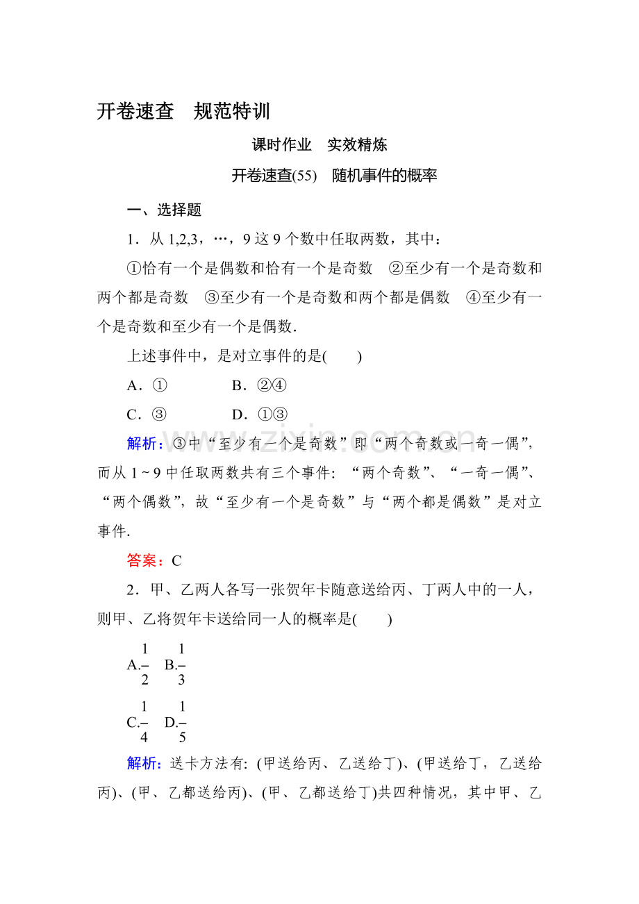 2015届高考文科数学第一轮开卷速查检测题8.doc_第1页