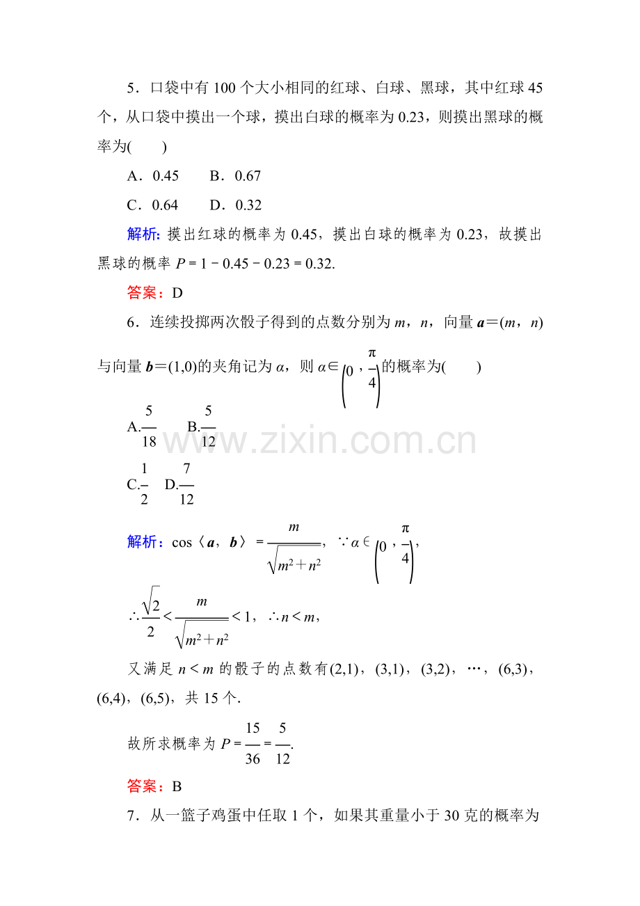 2015届高考文科数学第一轮开卷速查检测题8.doc_第3页