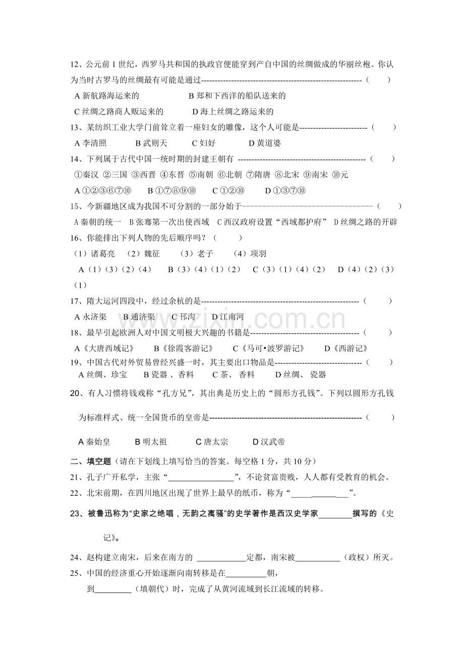 八年级《历史与社会》上册第四单元试卷.doc_第2页