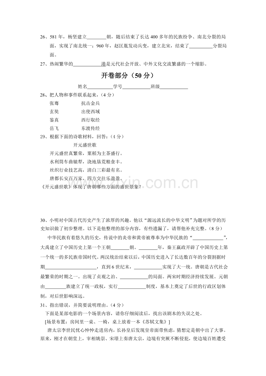 八年级《历史与社会》上册第四单元试卷.doc_第3页