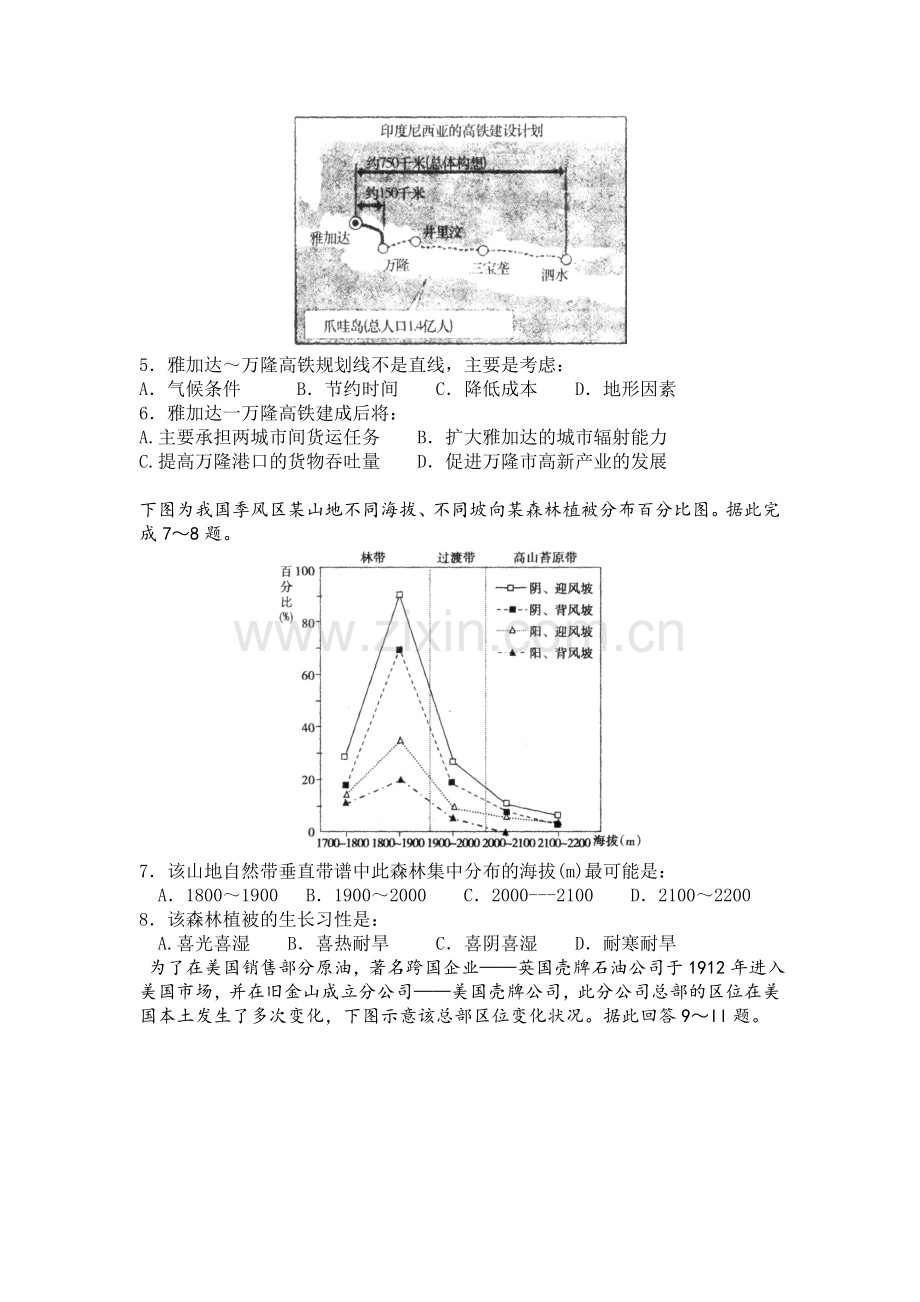 广西柳州市2016届高三地理下册第二次模拟考试题.doc_第2页