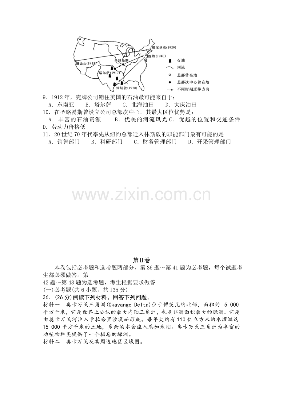 广西柳州市2016届高三地理下册第二次模拟考试题.doc_第3页