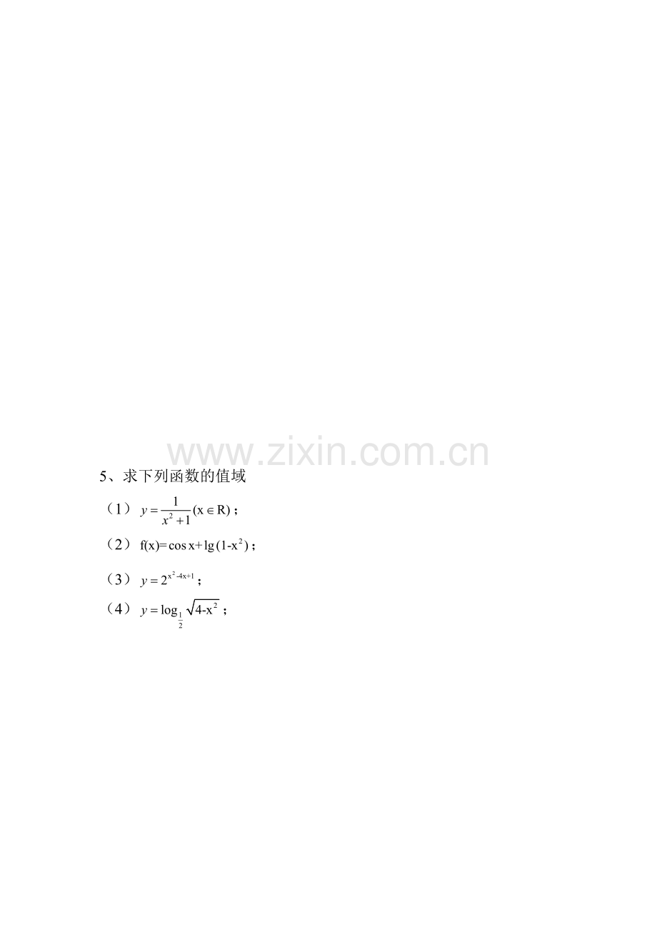 高二数学下册暑假知识点训练题9.doc_第3页