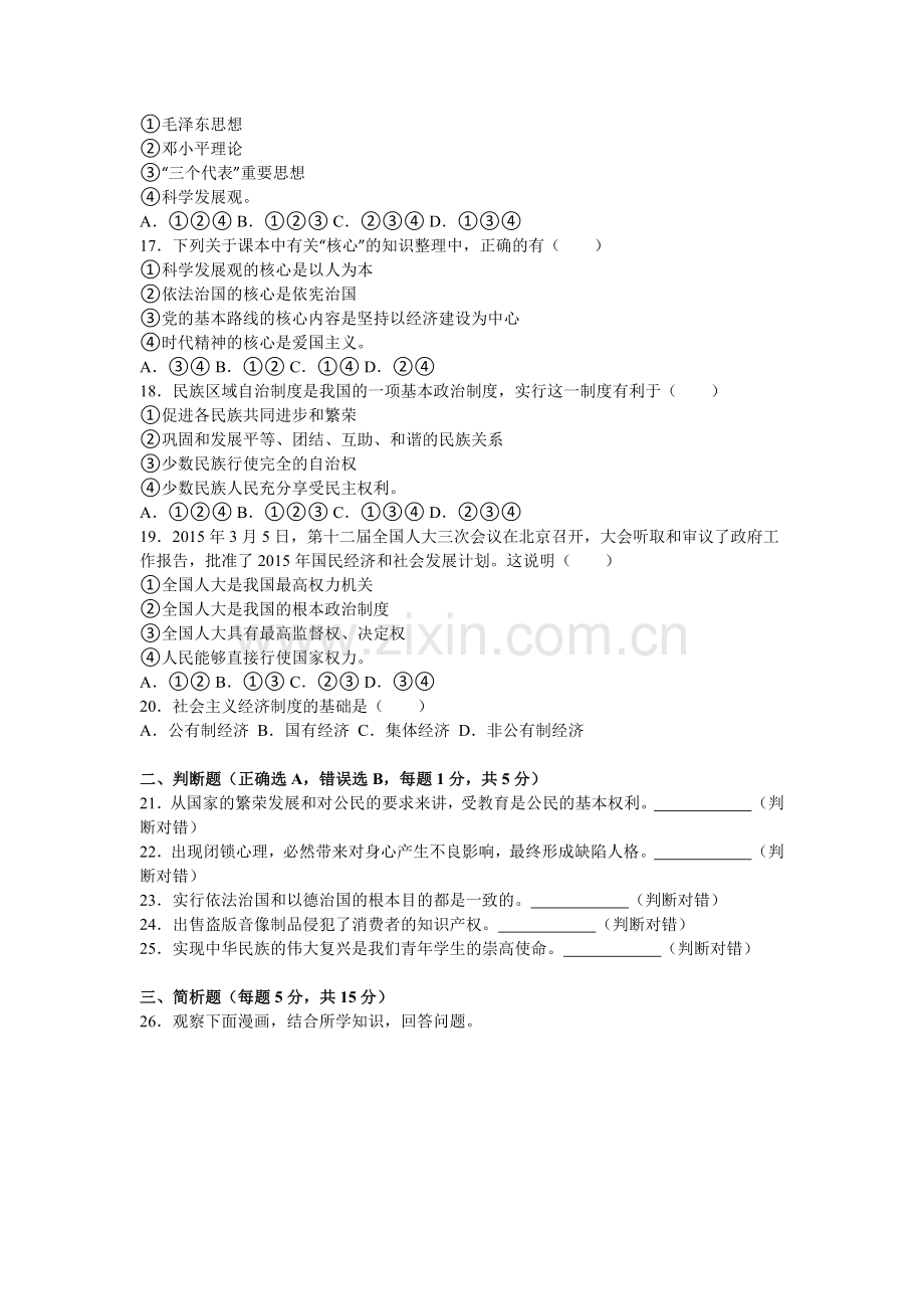 江苏省泰州中学2016届九年级政治下册第一次月考试题.doc_第3页