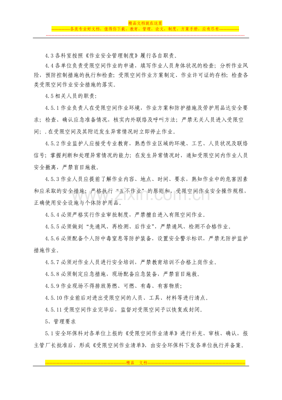 进入受限空间作业安全管理制度.doc_第2页