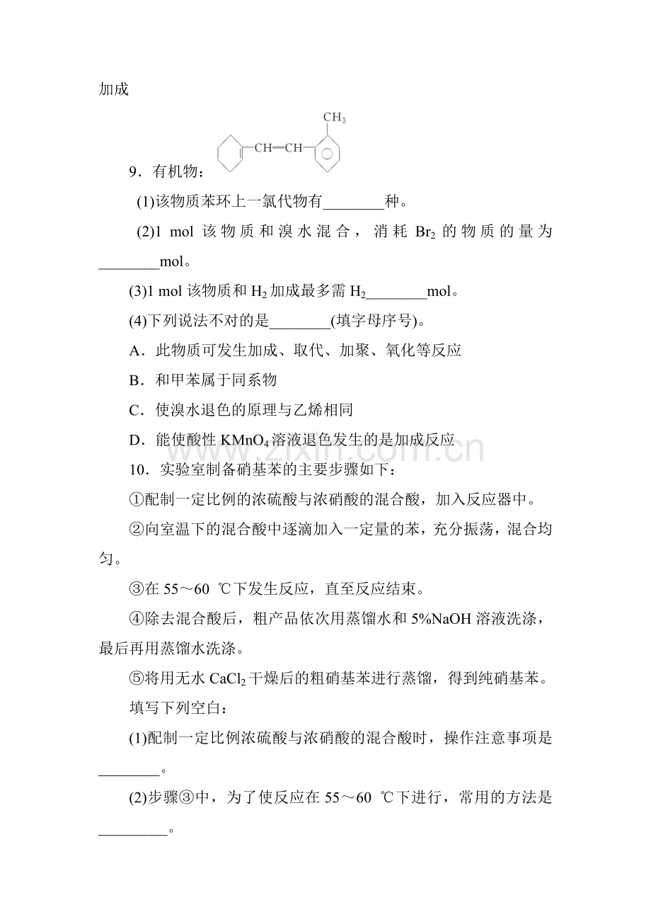 高一化学上学期课时检测卷21.doc_第3页