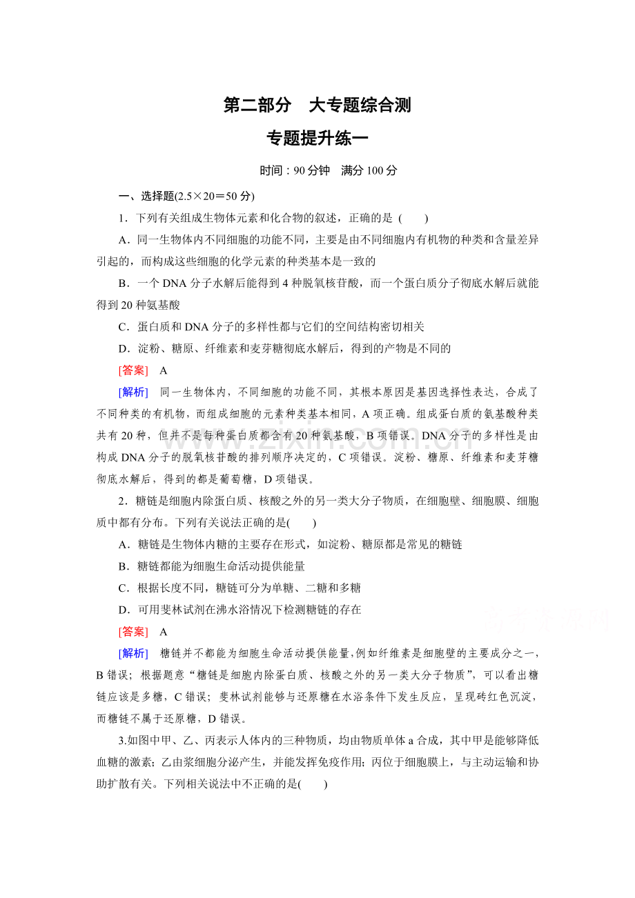 2016届高考生物第二轮复习强化练习题11.doc_第1页