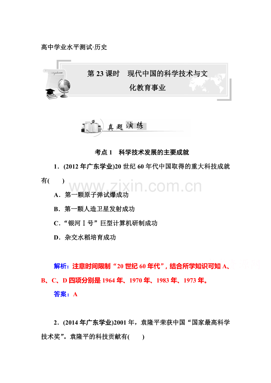 高三历史下册备考考点复习检测13.doc_第1页