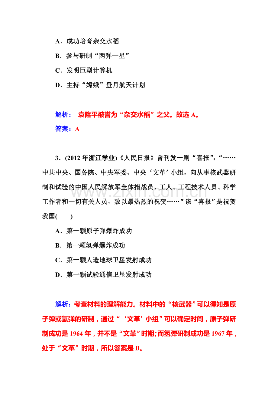 高三历史下册备考考点复习检测13.doc_第2页