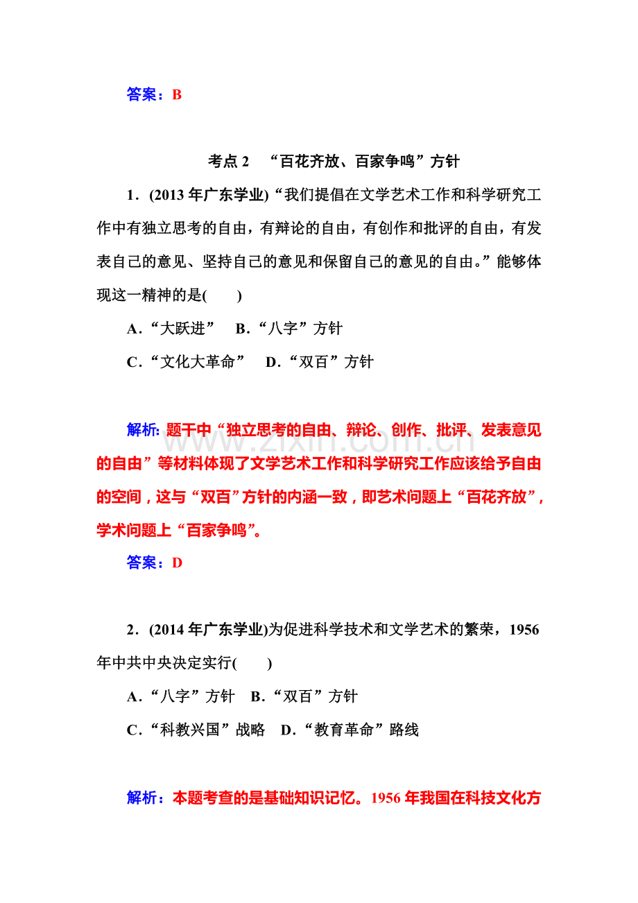 高三历史下册备考考点复习检测13.doc_第3页