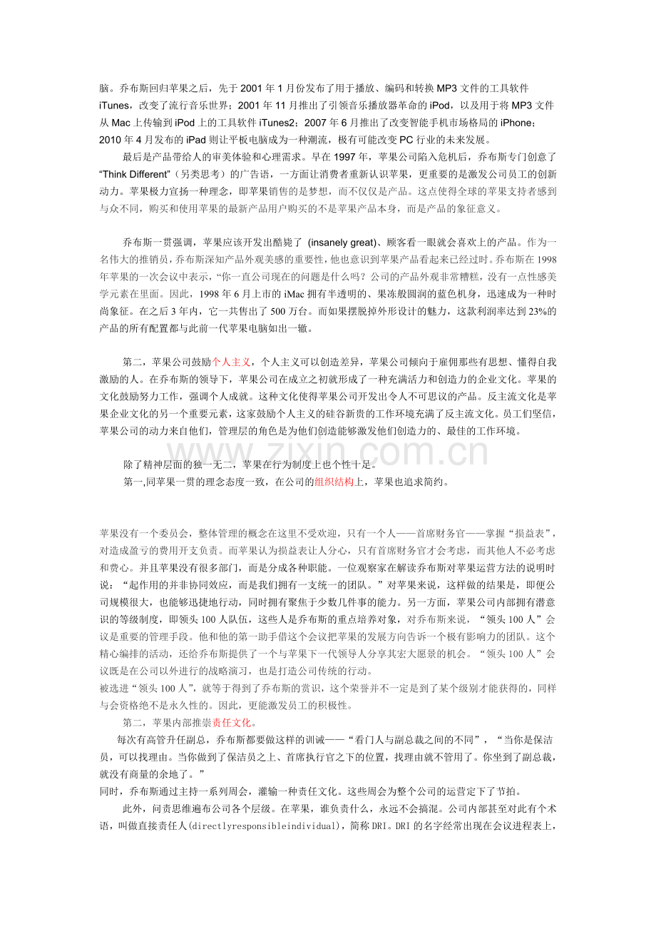 案例分析——苹果公司的企业文化.doc_第2页