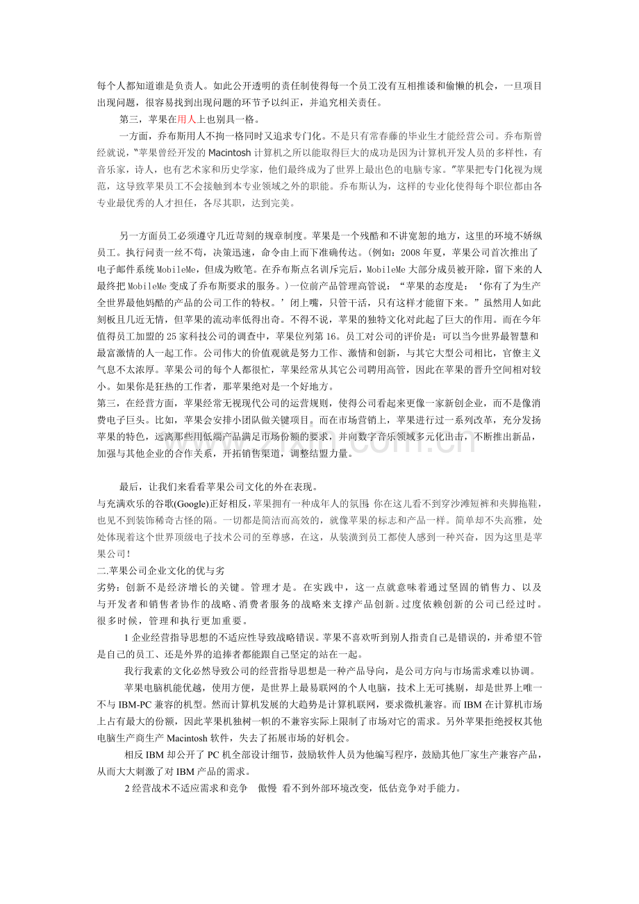 案例分析——苹果公司的企业文化.doc_第3页