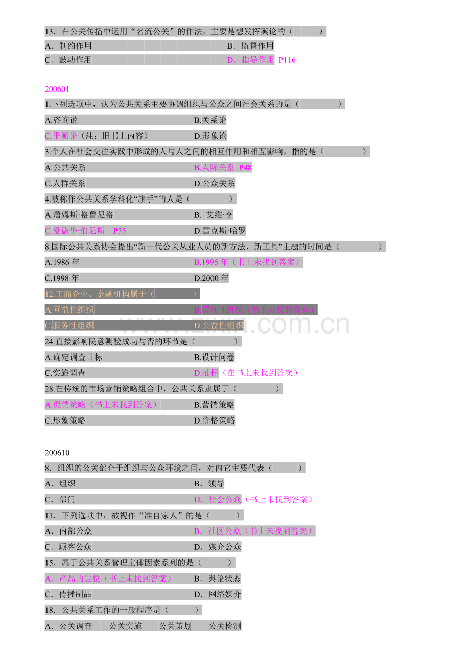 容易出错的单项选择题-公共关系学1116.doc_第2页