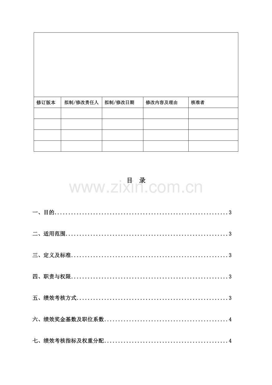 设计中心绩效考核方案..doc_第2页