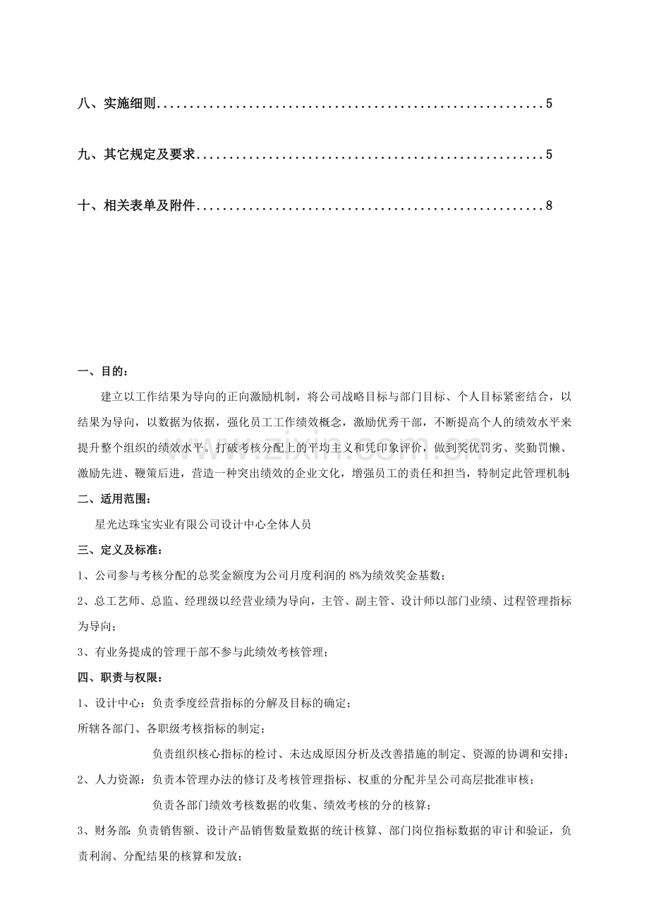 设计中心绩效考核方案..doc_第3页