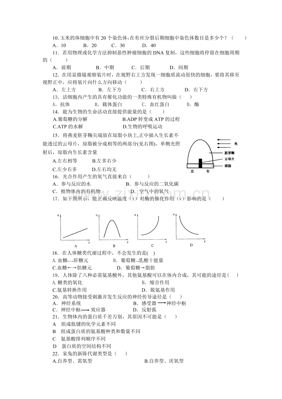 高二生物第一学期期末考试试题.doc_第2页