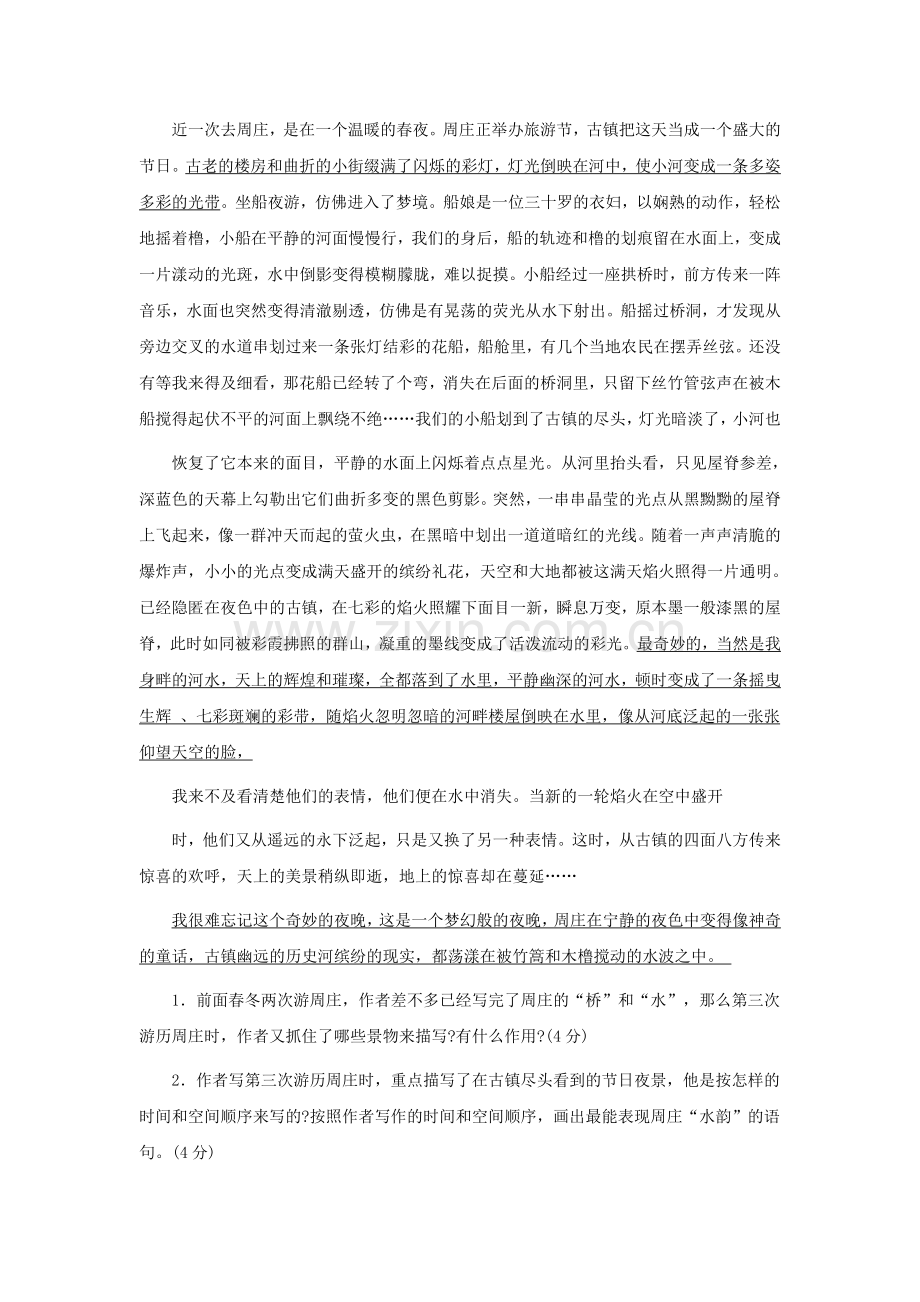 八年级语文上册第一单元综合测试1.doc_第3页