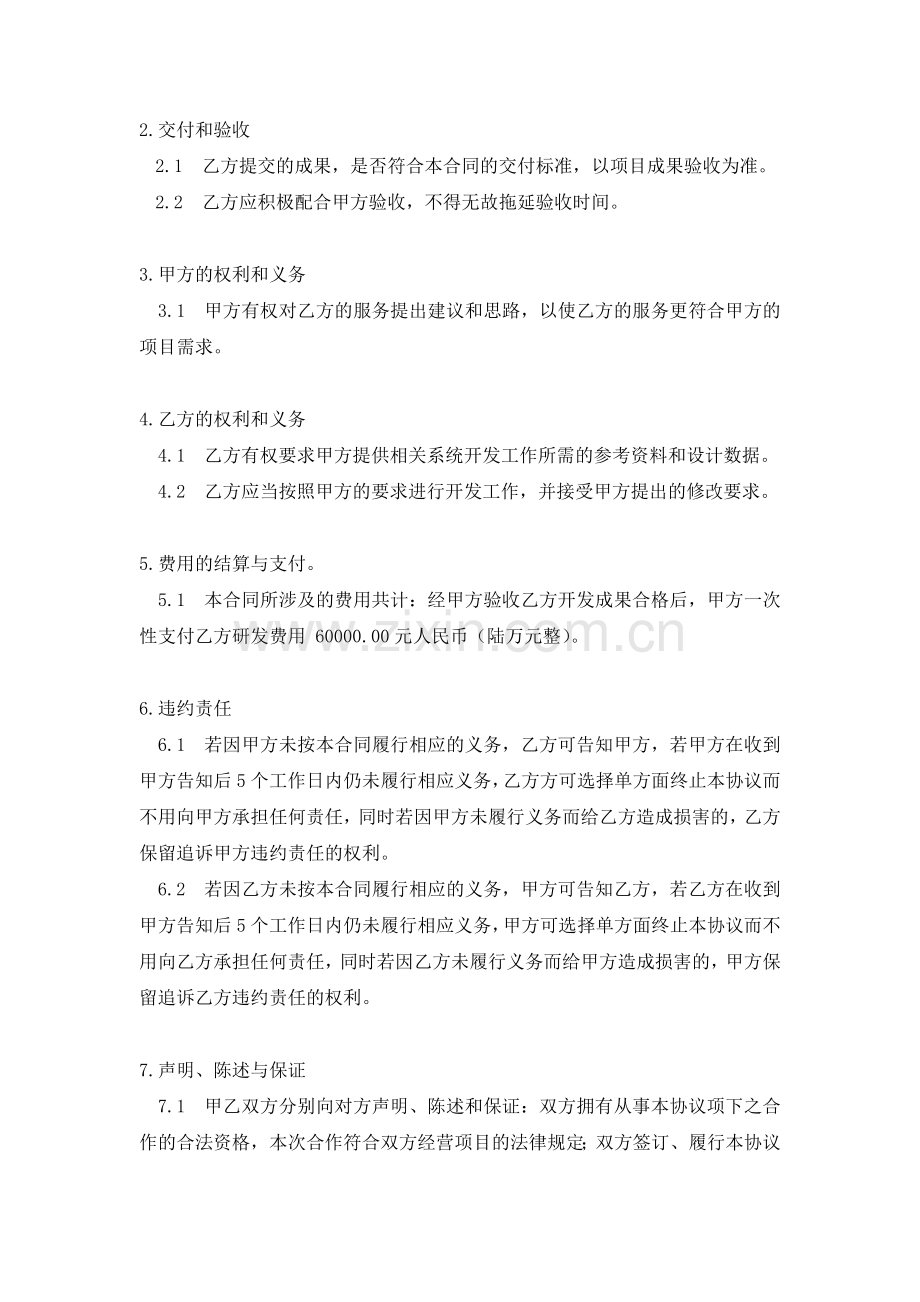 技术方案服务外包合同书0724.doc_第2页