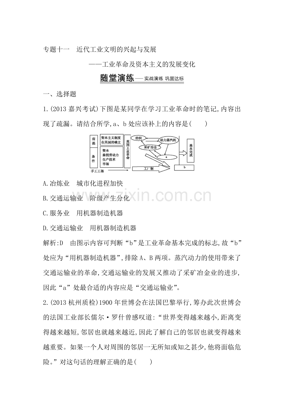 2016届高三历史下册专题限时复习训练14.doc_第1页