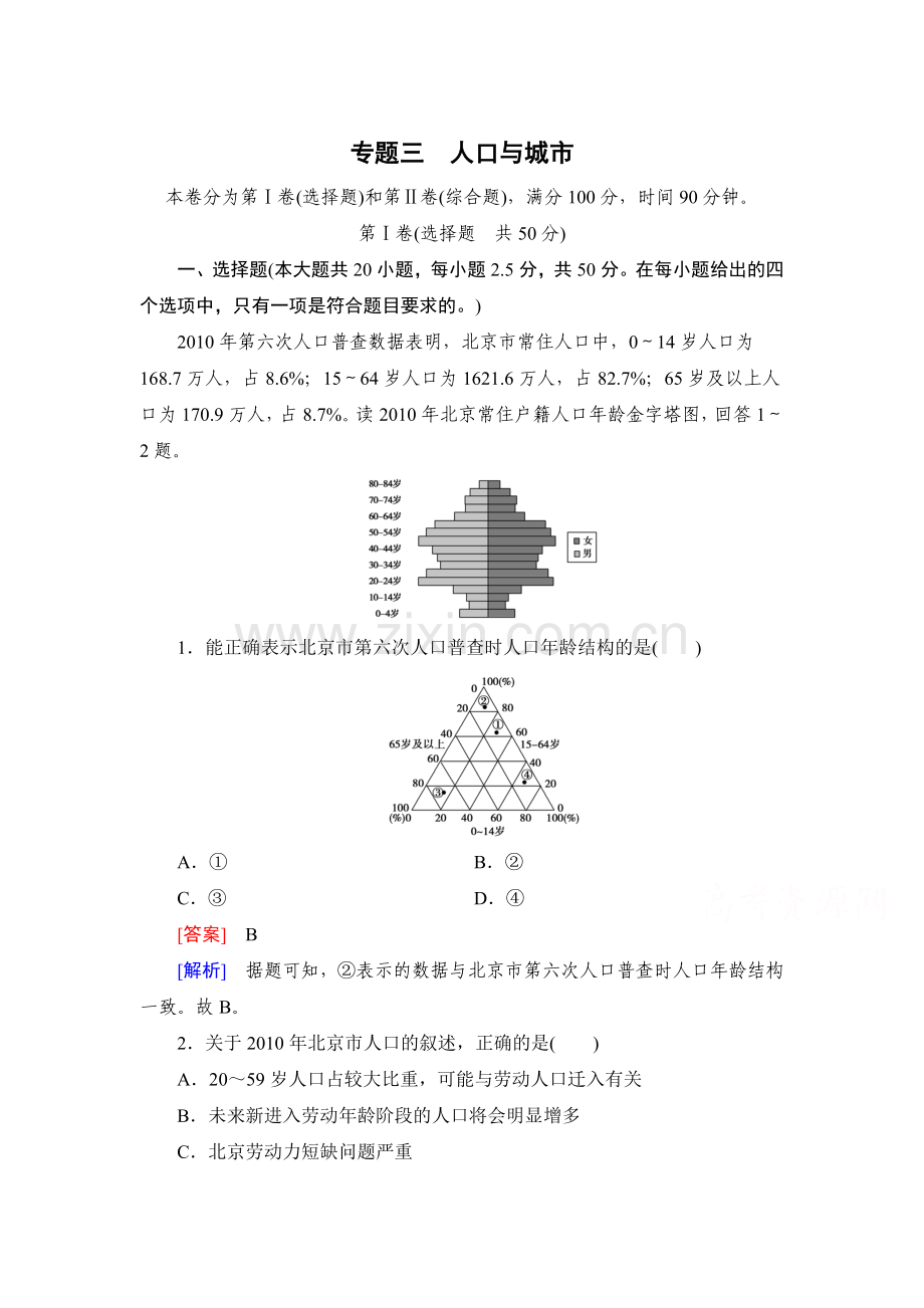 2016届高考地理单元测评复习题4.doc_第1页