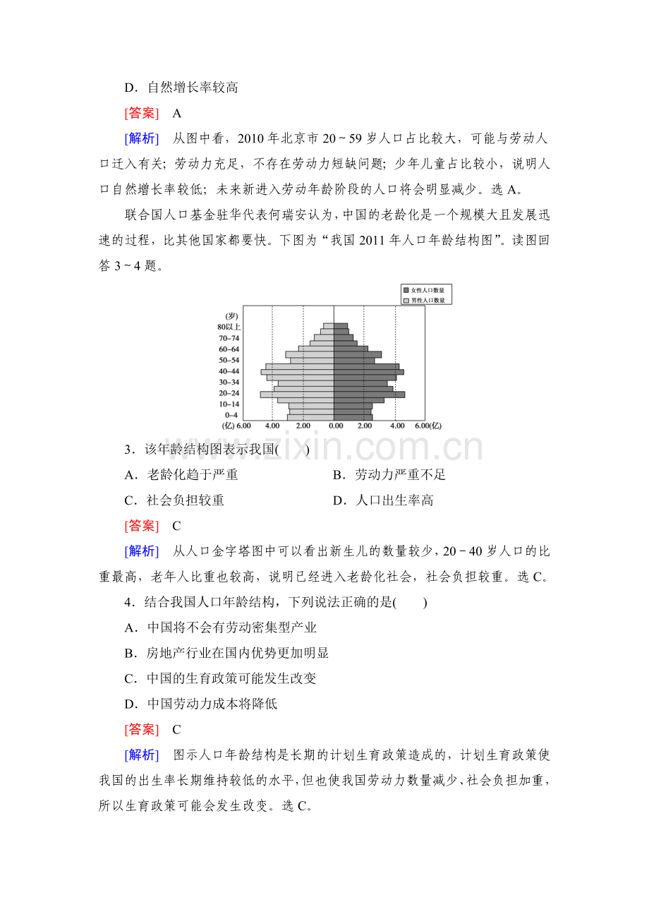 2016届高考地理单元测评复习题4.doc_第2页