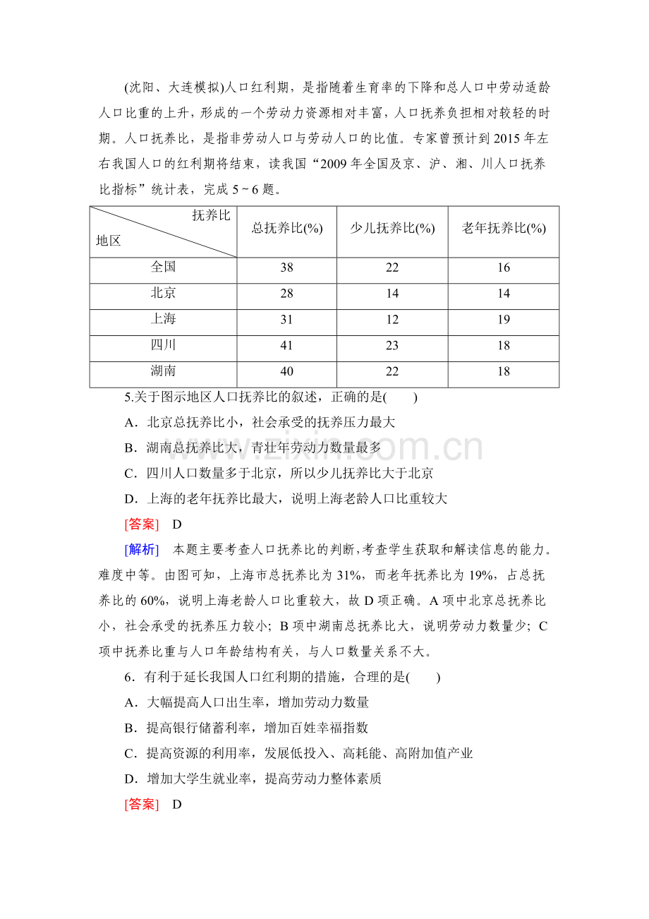 2016届高考地理单元测评复习题4.doc_第3页