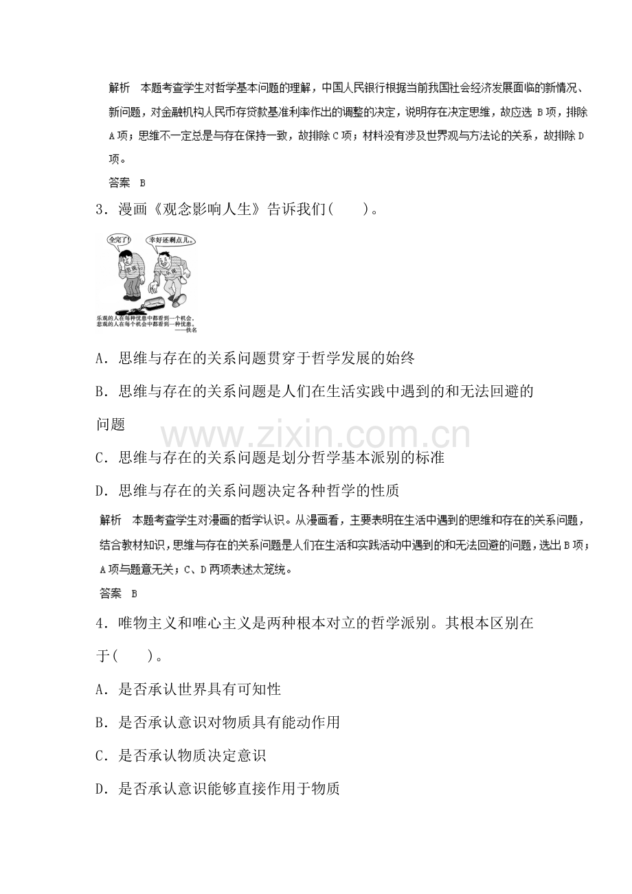 高一政治下册知识点检测题32.doc_第2页