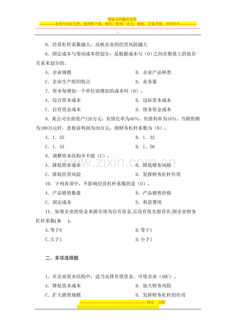 财务管理第四章资本成本和资本结构习题答案.doc_第2页