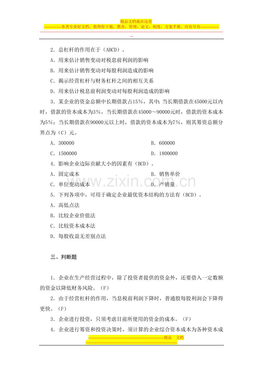 财务管理第四章资本成本和资本结构习题答案.doc_第3页