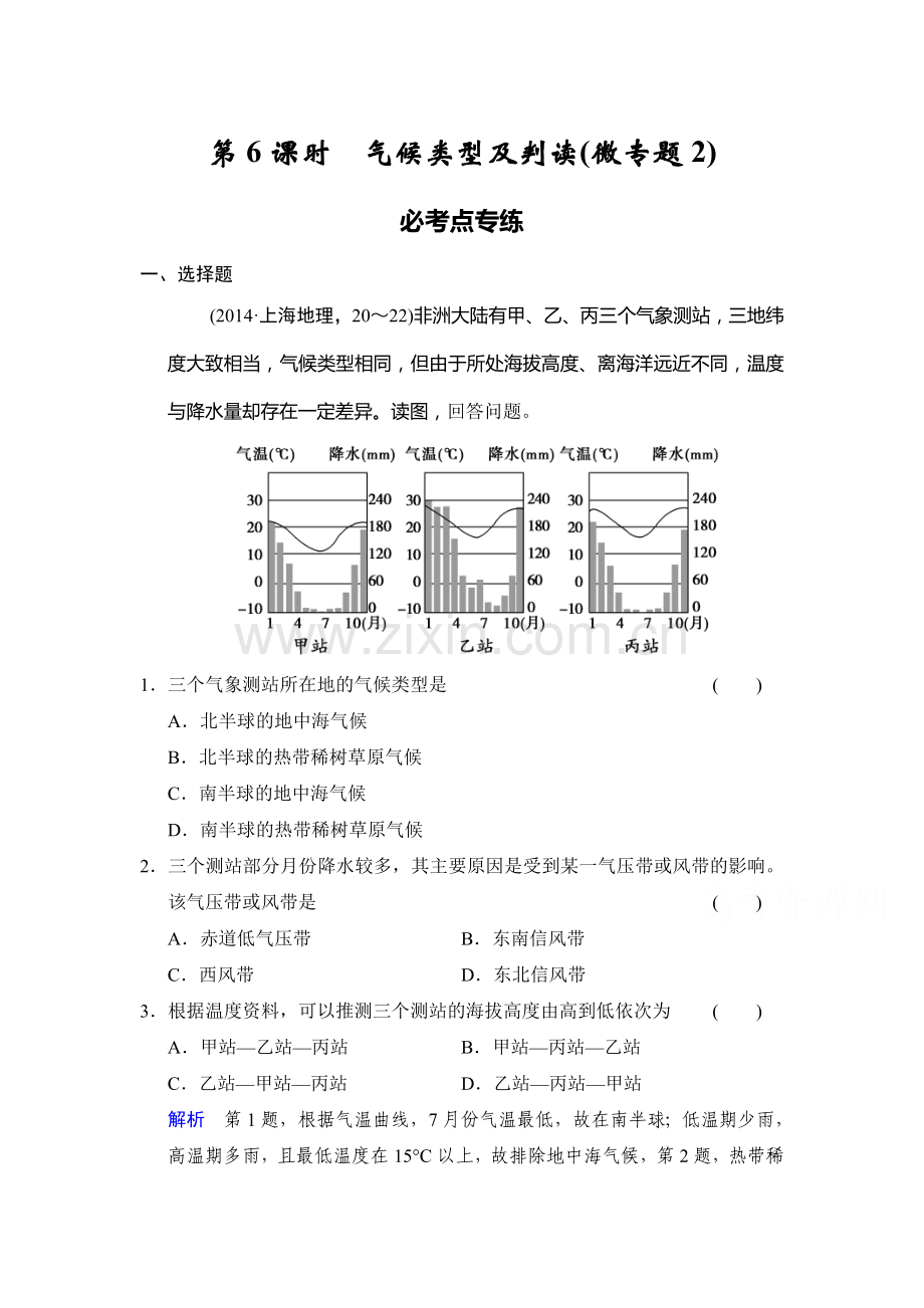 2016届高考地理第一轮复习检测20.doc_第1页