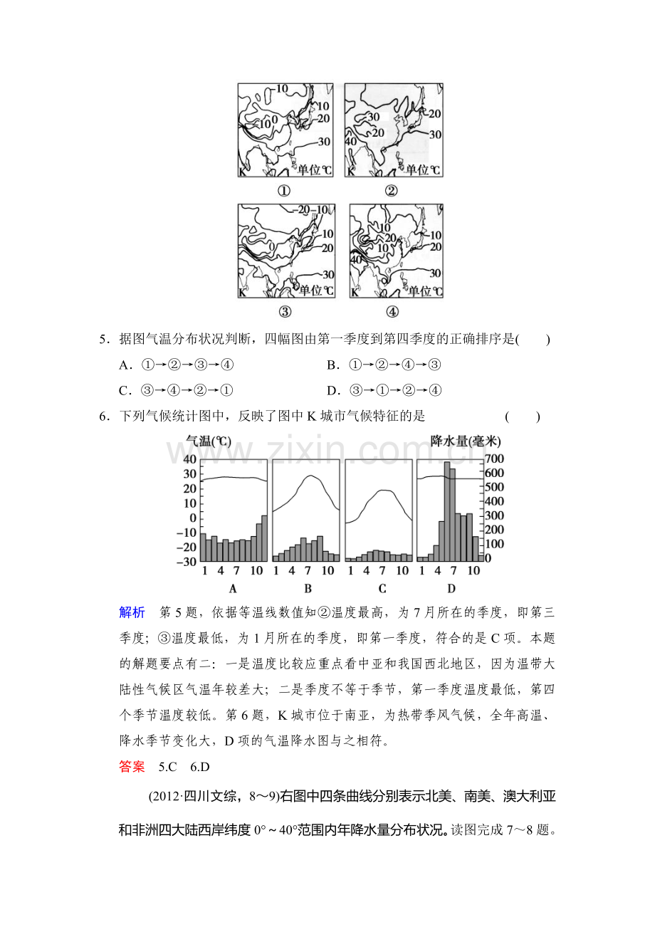 2016届高考地理第一轮复习检测20.doc_第3页