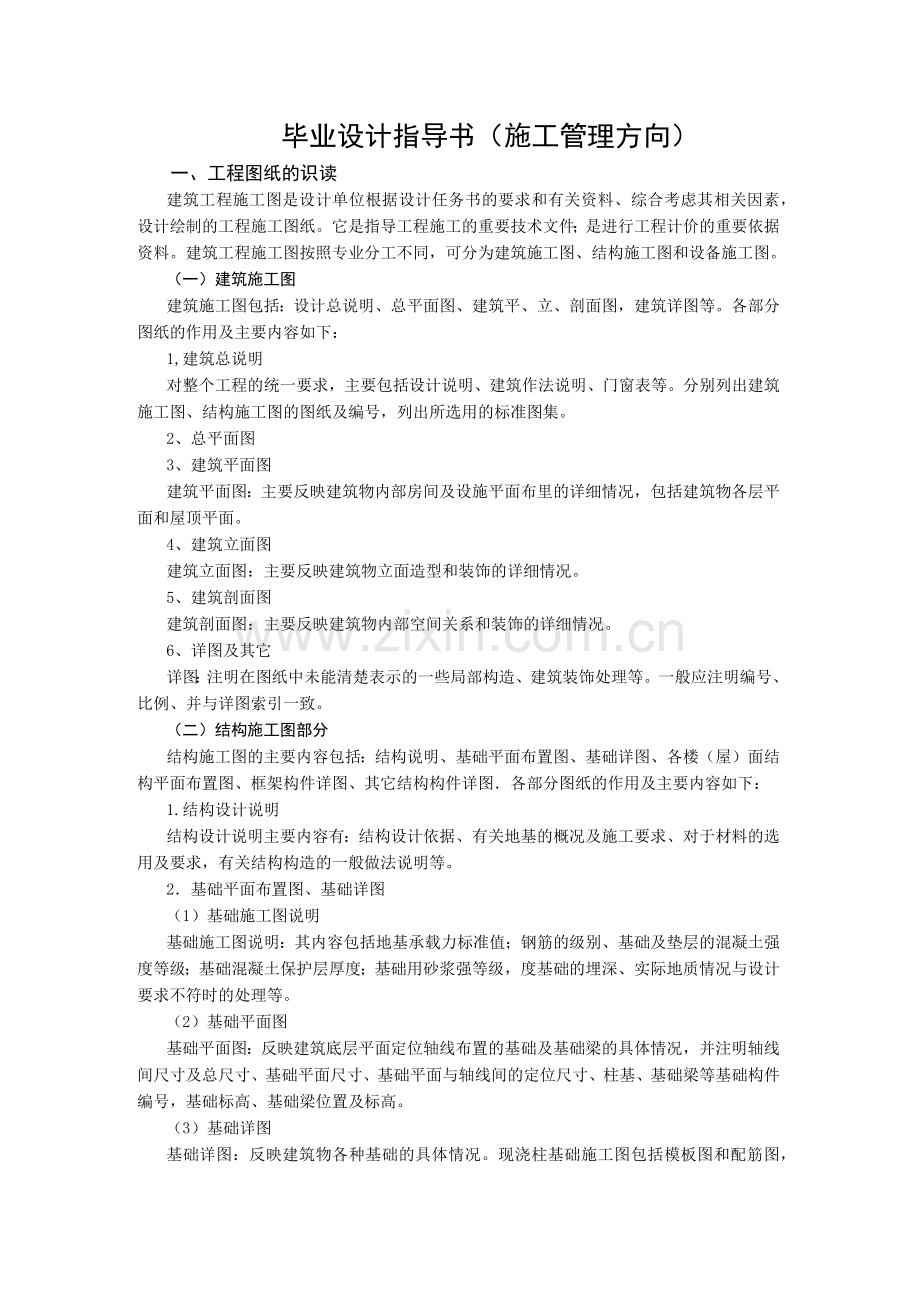 毕业设计任务及指导书(施工管理方向).docx_第3页