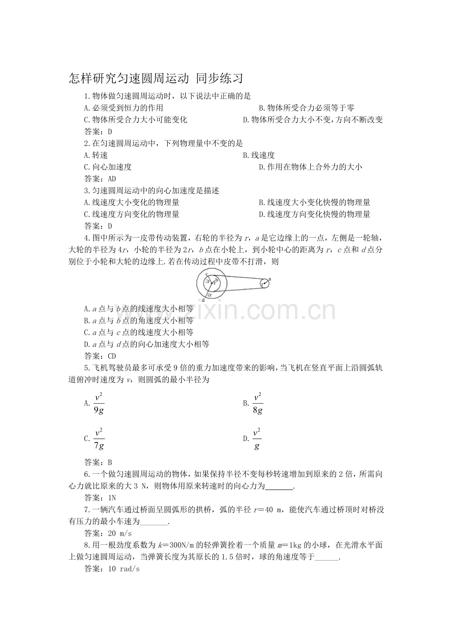 高三物理必修2复习同步测控试题8.doc_第1页