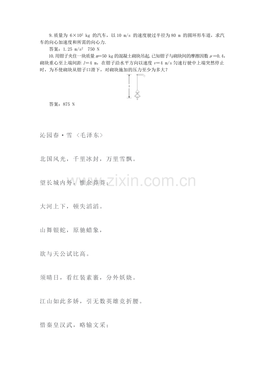 高三物理必修2复习同步测控试题8.doc_第2页