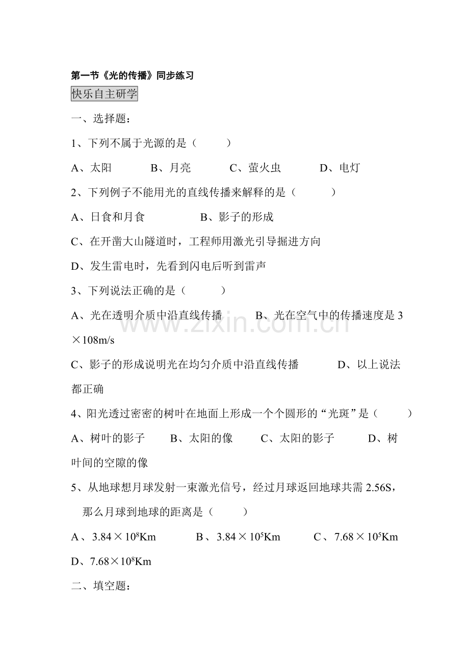 八年级物理光的传播同步练习.doc_第1页